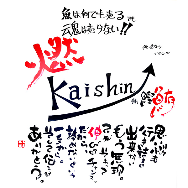 私達は、お客様へ笑顔と感謝と感動を届けます