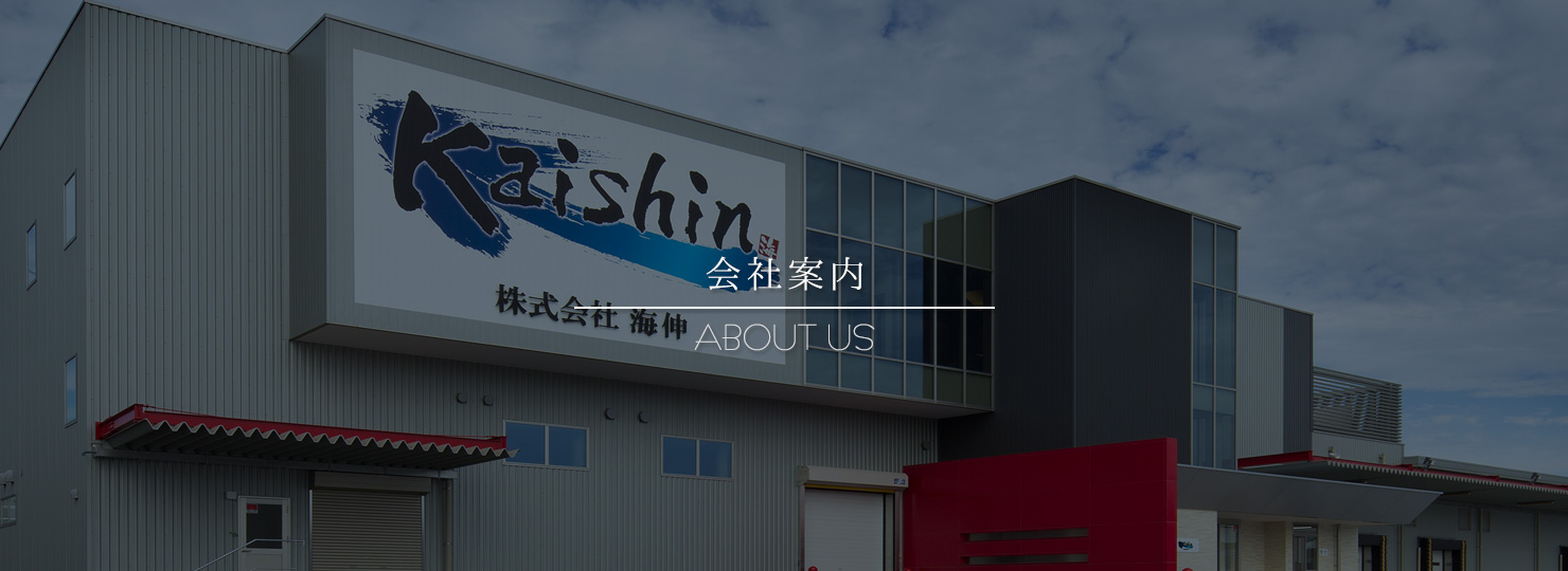 会社案内